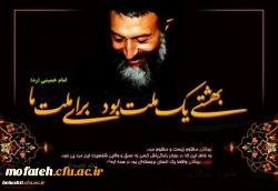 سالروز شهادت شهید والا مقام حضرت آیت الله دکتر سید محمدحسین بهشتی را گرامی می داریم 2