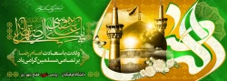 ولادت با سعادت امام رضا(ع) بر تمام مسلمین جهان گرامی باد 2