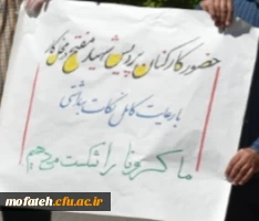 پیوستن استادان، دانشجویان و کارکنان پردیس شهید مفتح شهرری به پویش 