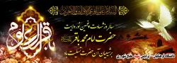 سالروز شهادت پنجمین نور ولایت حضرت امام محمدباقر (ع) برشیعیان آن حضرت تسلیت باد. 2