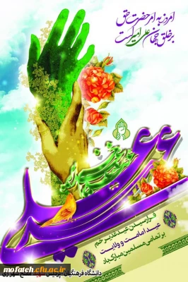  عید غدیر خم ،عید امامت و ولایت