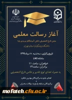 جشن فارغ التحصیلی دانش آموختگان ورودی 1395 2