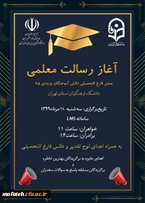 جشن فارغ التحصیلی دانش آموختگان ورودی 1395