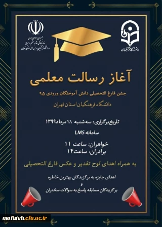 جشن فارغ التحصیلی دانش آموختگان ورودی 1395