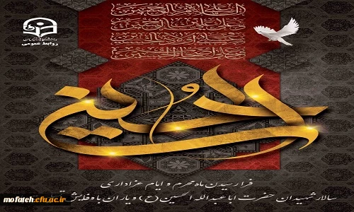 تسلیت ایام محرم 2