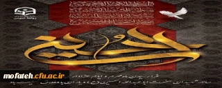 تسلیت ایام سوگواری حضرت ابا عبدالحسین(ع)