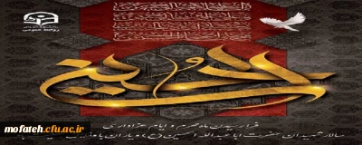 تسلیت ایام سوگواری حضرت ابا عبدالحسین(ع)