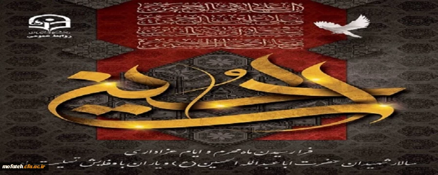 تسلیت ایام محرم 2