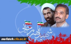 رجایی و باهنر