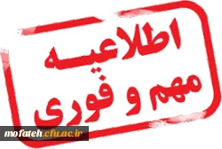 قابل توجه دانشجومعلمان ورودی های ۹۵ و قبل از آن 2
