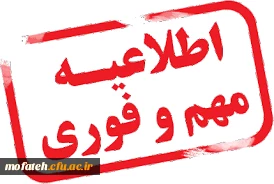 قابل توجه دانشجومعلمان ورودی های ۹۵ و قبل از آن 2