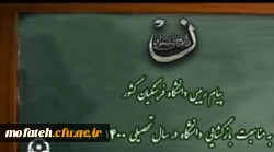 پیام رئیس دانشگاه فرهنگیان کشور به مناسبت بازگشایی دانشگاه در سال تحصیلی 1400-1399 2