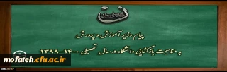 پیام وزیر آموزش و پرورش به مناسبت بازگشایی دانشگاه فرهنگیان در سال تحصیلی 1400-1399
