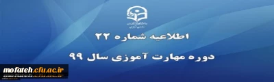 قابل توجه مهارت آموزانی که موفق به قبولی در پودمان دوم نشده اند