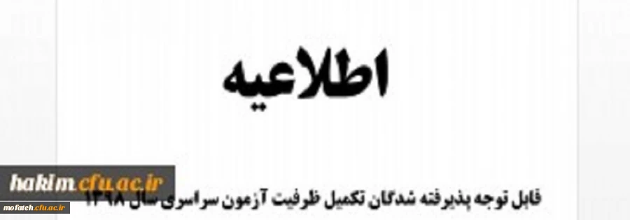شرایط مصاحبه تخصصی چند برابر ظرفیت دانشگاه فرهنگیان
مصاحبه آزمون سراسری و ورود به دانشگاه فرهنگیان سال 1399 3