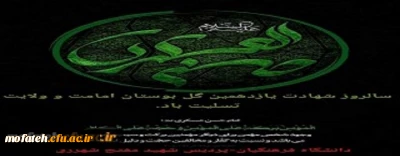 سالروز شهادت یازدهمین گل بوستان امامت و ولایت تسلیت باد