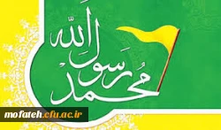 پیام ریاست محترم دانشگاه فرهنگیان در پی اهانت به ساحت قدسی نبی مکرم اسلام(صلی الله علیه وآله وسَلّم)  2