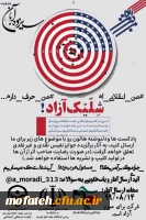 مسابقه بدون سانسور 