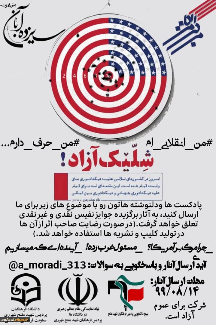 مسابقه بدون سانسور "شلیک آزاد" 2