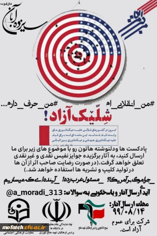 مسابقه بدون سانسور "شلیک آزاد"