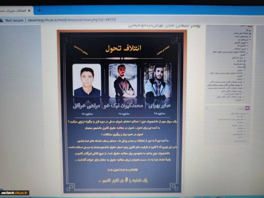 گزارش هشتمین دوره انتخابات شورای صنفی پردیس شهید مفتح 5