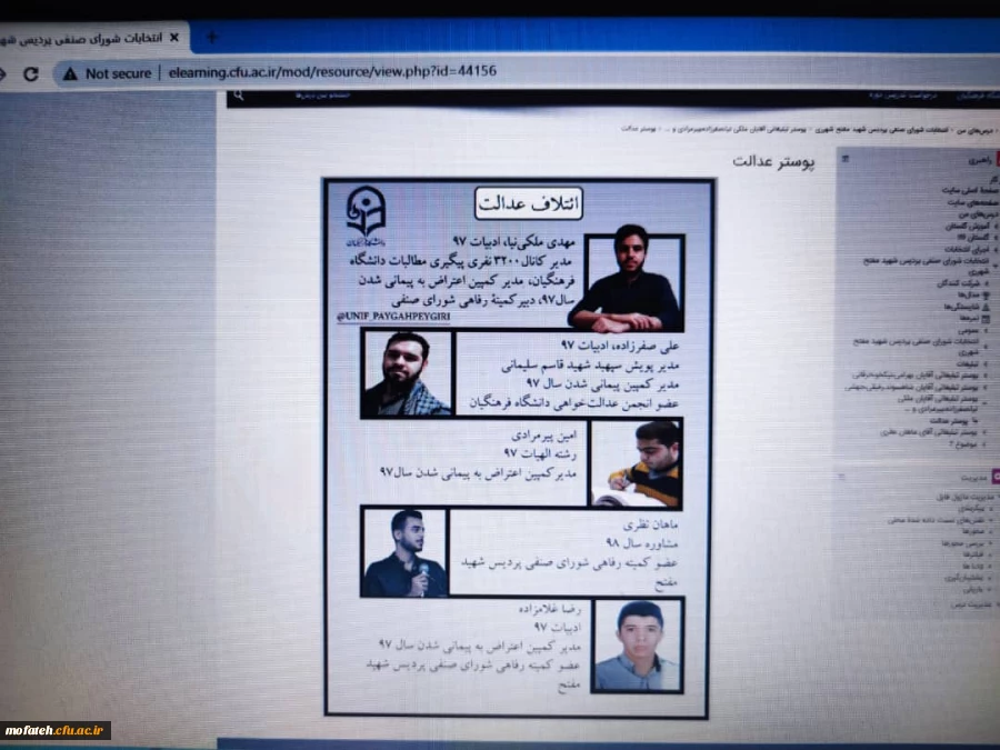 گزارش هشتمین دوره انتخابات شورای صنفی پردیس شهید مفتح 6