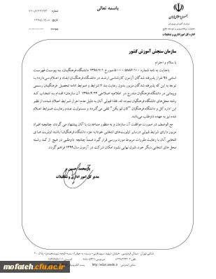 قابل توجه دانشجومعلمان پذیرفته شده کارشناسی ارشد سال1399