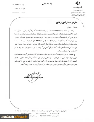 قابل توجه دانشجومعلمان پذیرفته شده کارشناسی ارشد سال1399