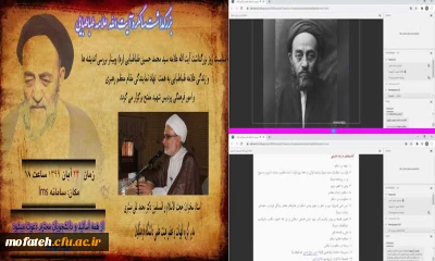 وبینار بزرگداشت سالگرد علامه طباطبایی (ره) برگزار گردید.