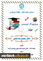 معاونت پژوهشی پردیس شهید مفتح شهرری برگزار می کند  2