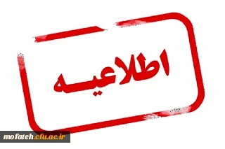 فرآیند ثبت نام حضوری دانشجویان به تعویق افتاد