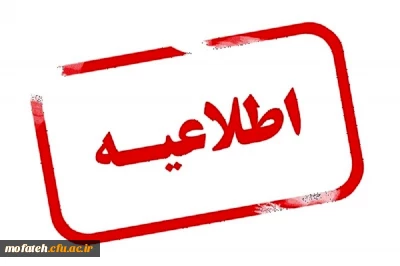 پیام تبریک به منتخبان جدید شورای صنفی دانشجومعلمان پردیس شهید مفتح و گزارش روند برگزاری انتخابات آن