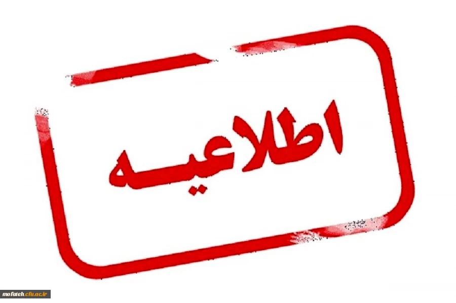 اطلاعیه