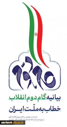 بیانیه گام دوم