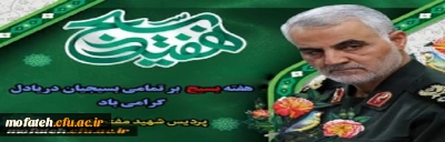 هفته بسیج گرامی باد