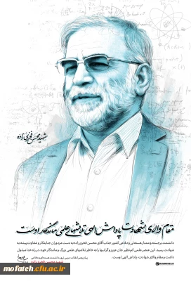 پیام رهبر معظم انقلاب درپی ترور دانشمند هسته ای و دفاعی شهید محسن فخری زاده