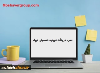 قابل توجه دانشجو معلمان ورودی جدید