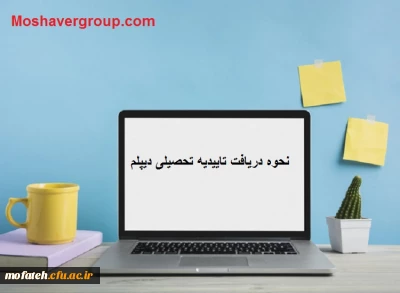 قابل توجه دانشجو معلمان ورودی جدید