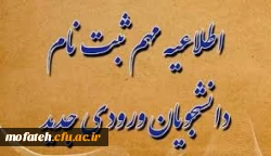 قابل توجه دانشجو معلمان ورودی جدید  2