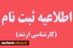 قابل توجه دانشجویان کارشناسی ارشد ورودی جدید 1399 2