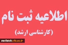 قابل توجه دانشجویان کارشناسی ارشد ورودی جدید 1399