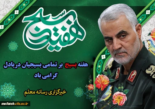 تجلیل دکتر پاشایی