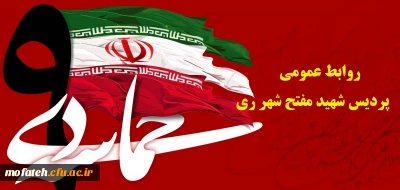 سالروز حماسه نهم دی، روز بصیرت و ولایتمداری گرامی باد