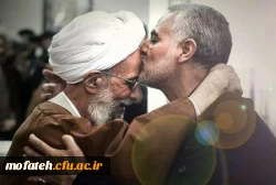 پیام تسلیت مسئولان، مدیران گروه های آموزشی، استادان، کارکنان و دانشجومعلمان پردیس شهید مفتح شهرری به مناسبت درگذشت آیت الله علامه مصباح یزدی 2