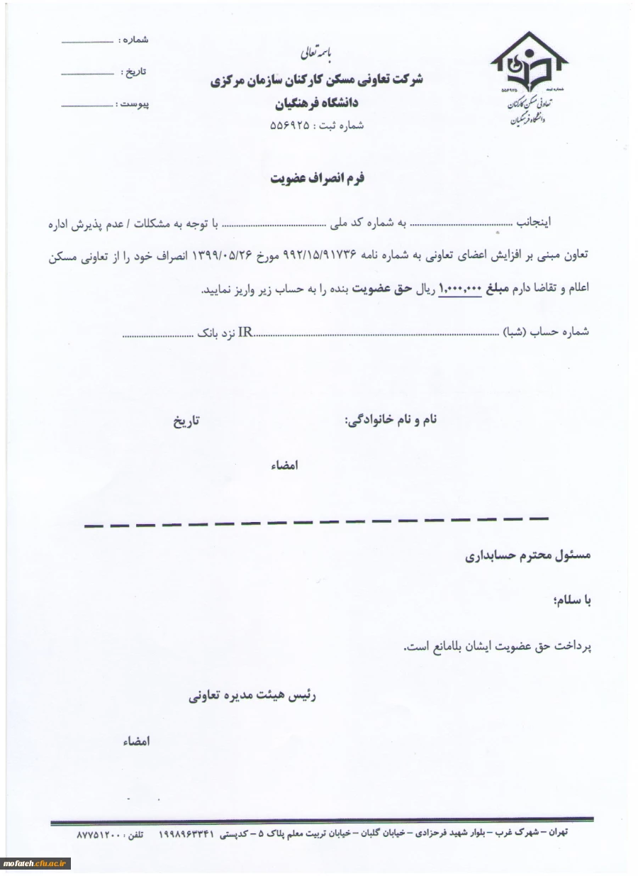 اطلاعیه پیرامون تعاونی مسکن (قابل توجه همکاران)  2