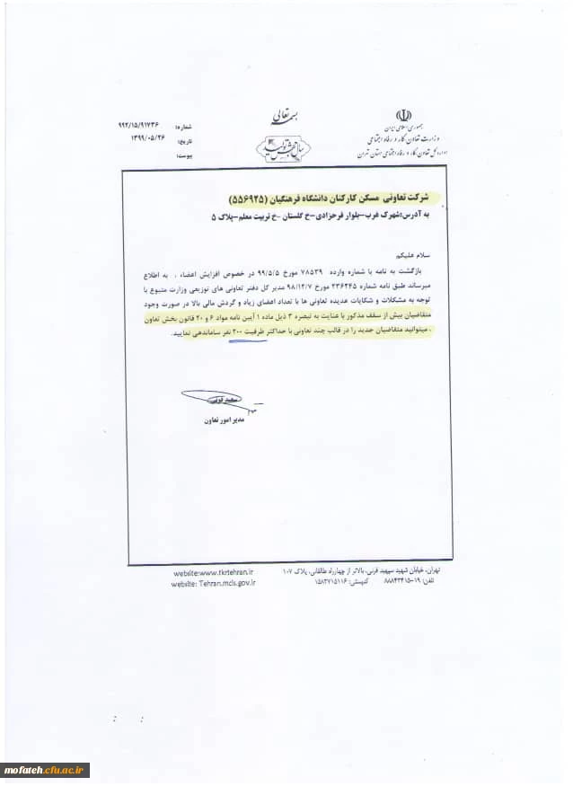 اطلاعیه پیرامون تعاونی مسکن (قابل توجه همکاران)  2