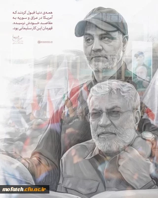 امام خامنه ای: به شهید حاج قاسم سلیمانی به چشم یک فرد نگاه نکنیم؛ به چشم یک مکتب، یک راه و یک مدرسه درس آموز نگاه کنیم. 