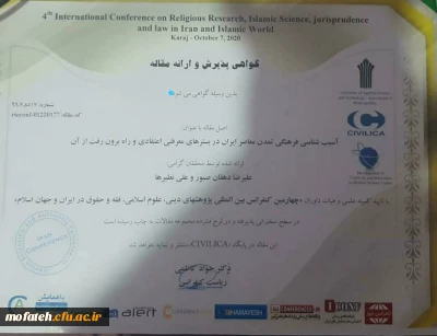 پذیرش مقاله دانشجومعلمان عزیز پردیس شهید مفتح آقایان علی صفرزاده، علیرضا دهقان صبور و علی نعلبرها