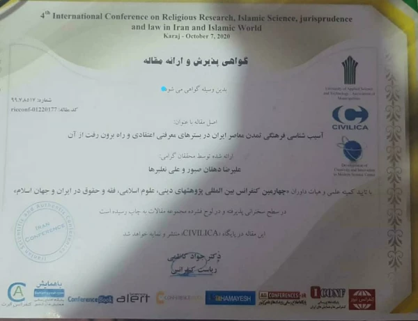 پذیرش مقاله دانشجومعلمان عزیز پردیس شهید مفتح آقایان علی صفرزاده، علیرضا دهقان صبور و علی نعلبرها 2