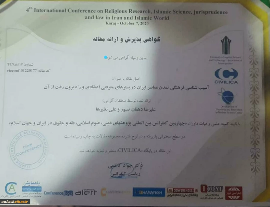 پذیرش مقاله دانشجومعلمان عزیز پردیس شهید مفتح آقایان علی صفرزاده، علیرضا دهقان صبور و علی نعلبرها 2